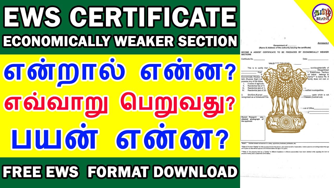 Сертификат EWS என்றால் என்ன? Как подать заявку? Сертификат для экономически слабых слоёв населени...