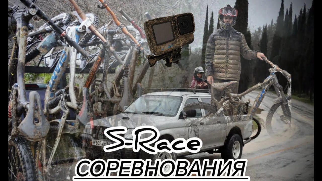 Первые соревнования в 2026 году S-Race