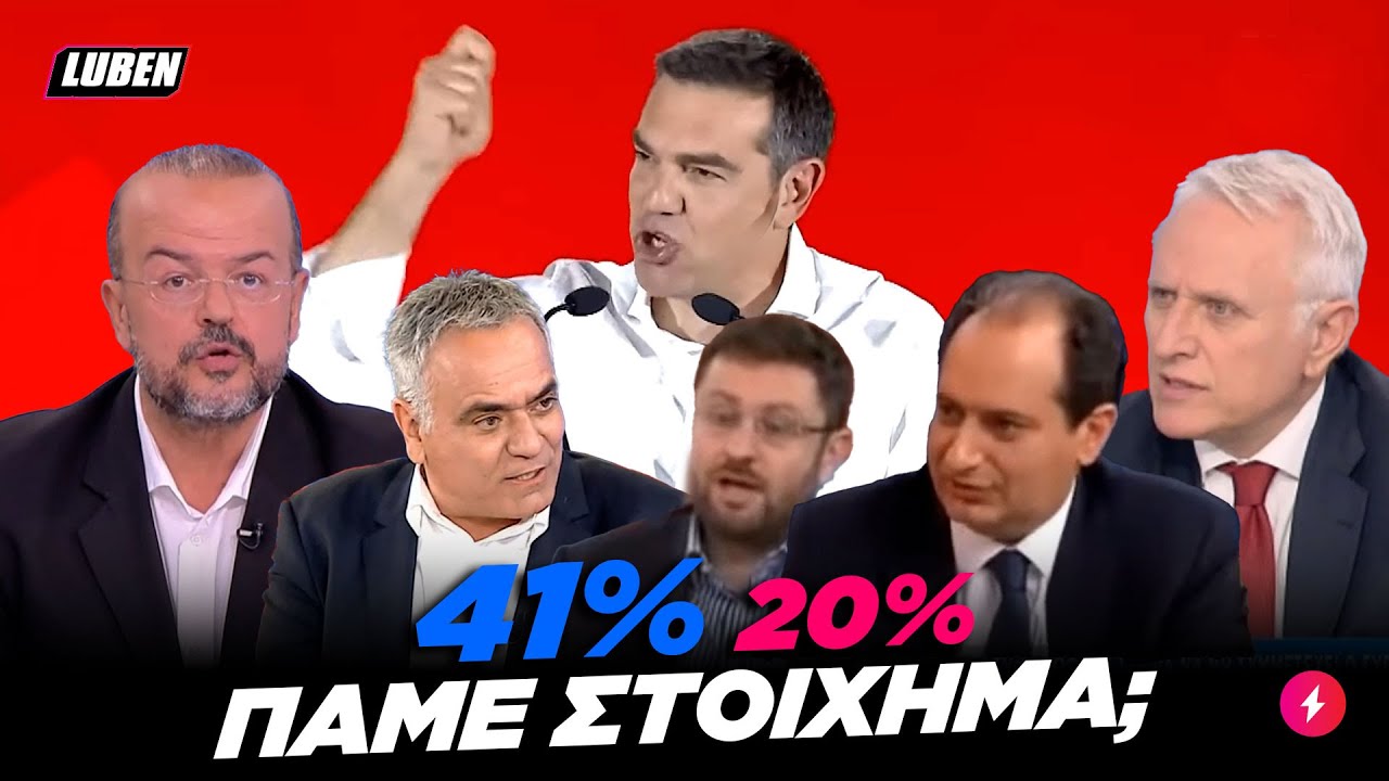 &Epsilon;&kappa;&lambda;&omicron;&gamma;έ&sigmaf; '23: &Epsilon;&Pi;&Iota;&Kappa;&Omicron;&Sigma; &Kappa;&Omicron;&Upsilon;&Beta;&Alpha;&Sigma; &Tau;&sigma;ί&pi;&rho;&alpha; &kappa;&alpha;&iota; &Sigma;&upsilon;&rho;&iota;&zeta;&alpha;ί&omega;&nu; &pi;&omicron;&upsilon; &beta;ά&zeta;&alpha;&nu; &sigma;&tau;&omicron;ί&chi;&eta;&mu;&alpha; &gamma;&iota;&alpha; &nu;ί&kappa;&eta; &mu;&epsilon; &delta;&iota;&alpha;&phi;&omicron;&rho;ά | Luben TV