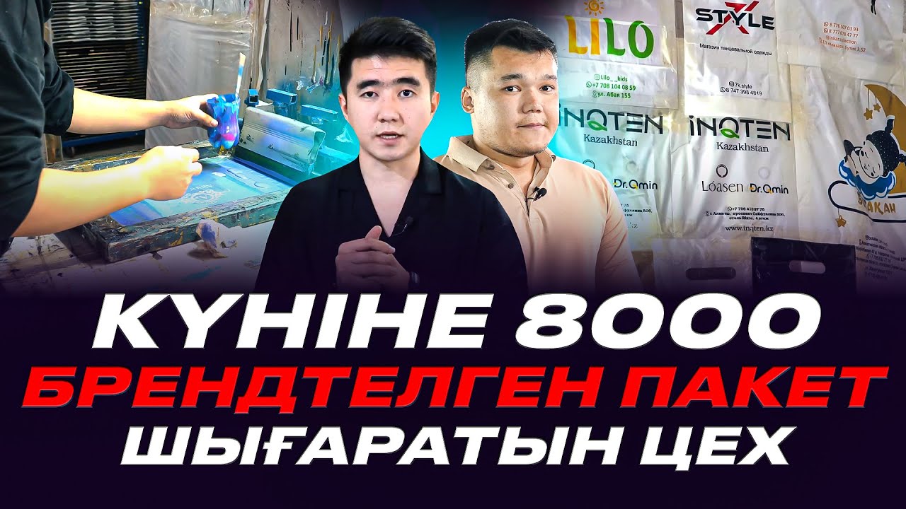 Таразда пакет жасап бүкіл СНГ-ге сатып жатыр. 7000 тг таргетке салып, 1,5 млн оборот жасауға болады