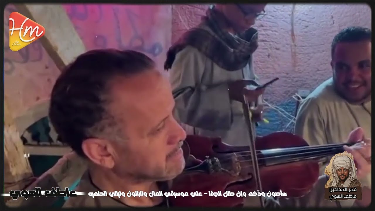 سأصون ودّكم وإن طال الجفا 🤍عاطف الهوي | على موسيقى المال والبنون وليالي الحلمية 🎶