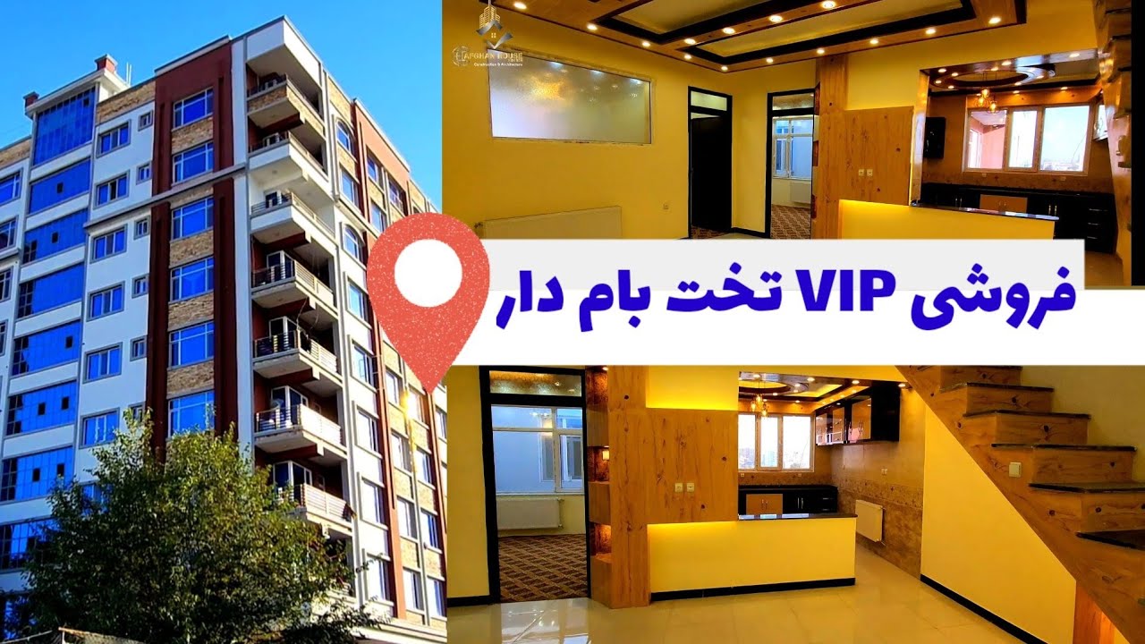 یک باب آپارتمان شیک