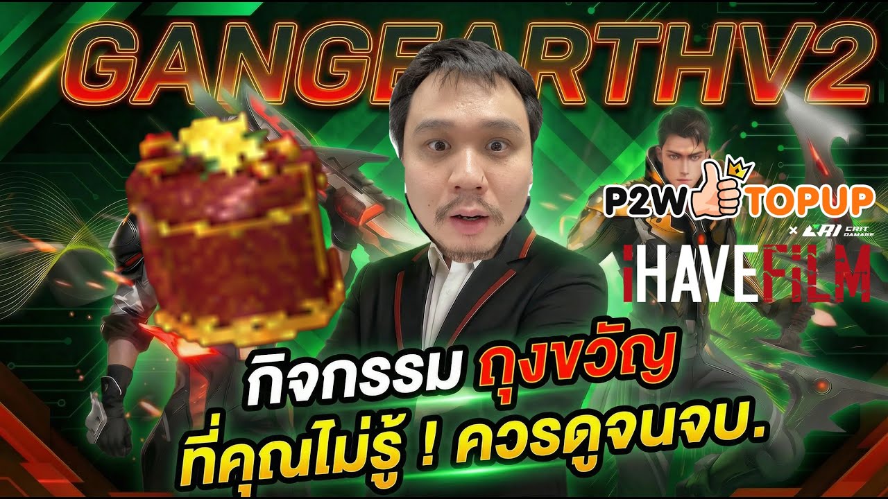 กิจกรรม ลับที่ผู้เล่นอย่างเราถึงได้รู้ ! ควรดู  #cabalpc  #p2wtopup  #ihavefilm  #ฟิล์มพี่เปา