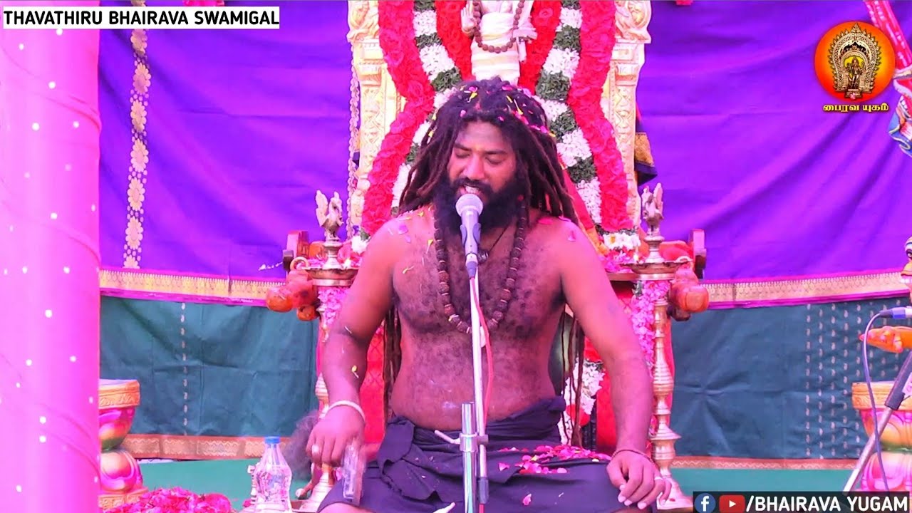 திருவாசகம் (பதிகம்-4) - போற்றித் திருஅகவல் | ThavathiruBhairavaSwamigal