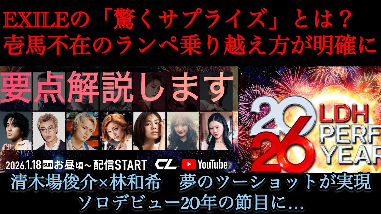 【会見を見て…】壱馬不在ランペの乗り越え方が明確に/EXILEのサプライズとは