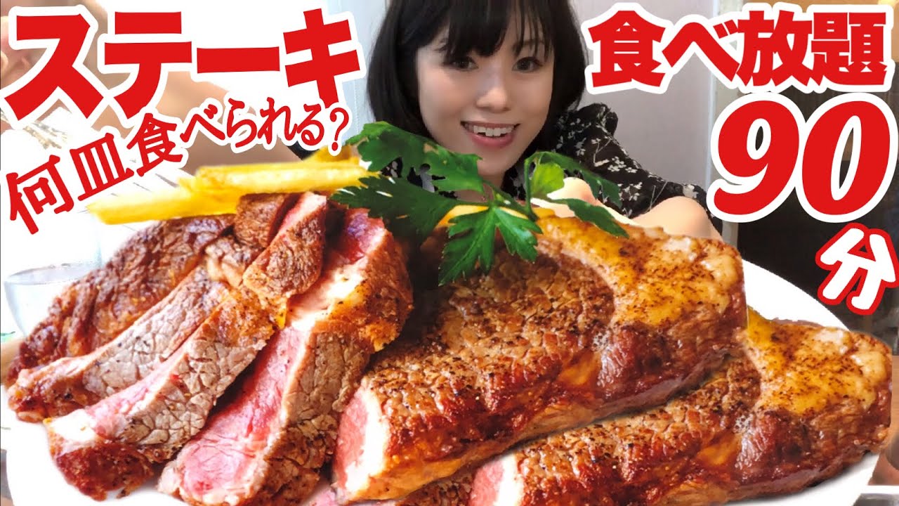 【大食いチャレンジ】サーロインステーキ食べ放題90分何枚食べられる？限界挑戦【デカ盛り】 Bigeater challenge menu steak buffet 大胃王