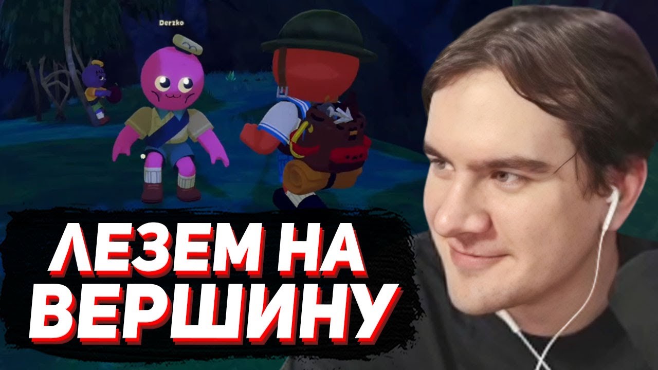 БРАТИШКИН КАРАБКАЕТСЯ ВВЕРХ в PEAK (ft. Дерзко, Стинт, Ломака)