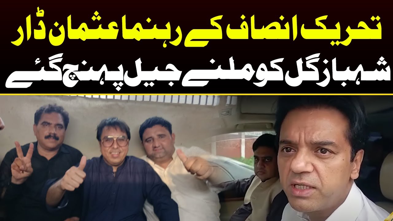 PTI Leader Usman Dar Jail Pohnch Gye | Capital TV