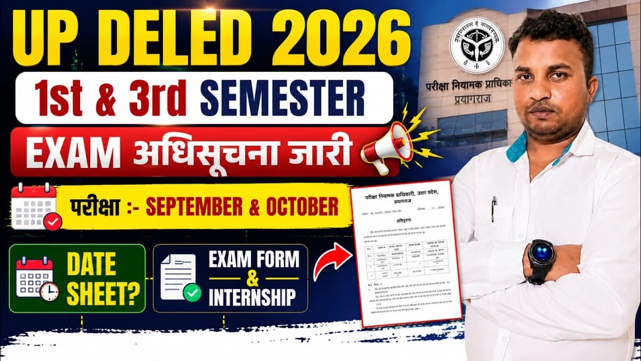 UP deled 1st 3rd sem Exam OUT | up deled exam date News | Exam form ,Center List | समझ लो सच्चाई🥰