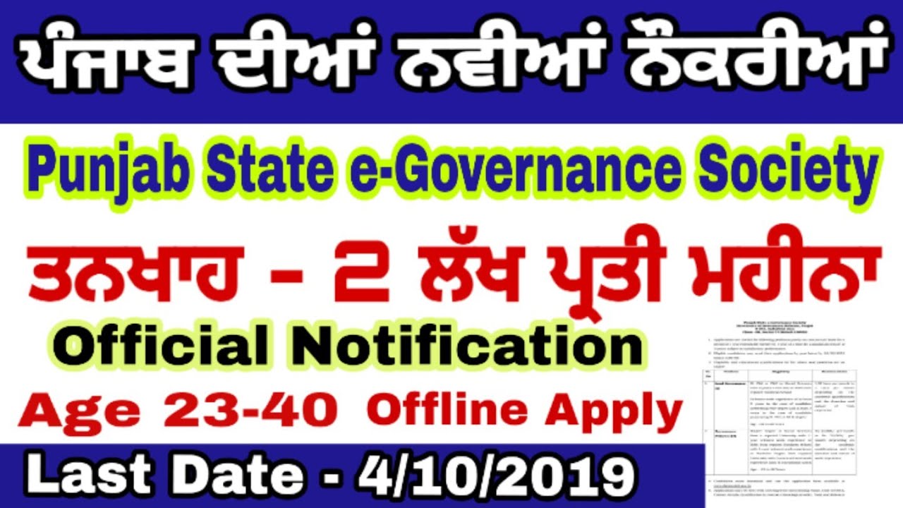 Punjab govt recruitment 2019/Punjab govt jobs latest/salary 2 lakh /Age 23- 40/Graduate/By msw stud