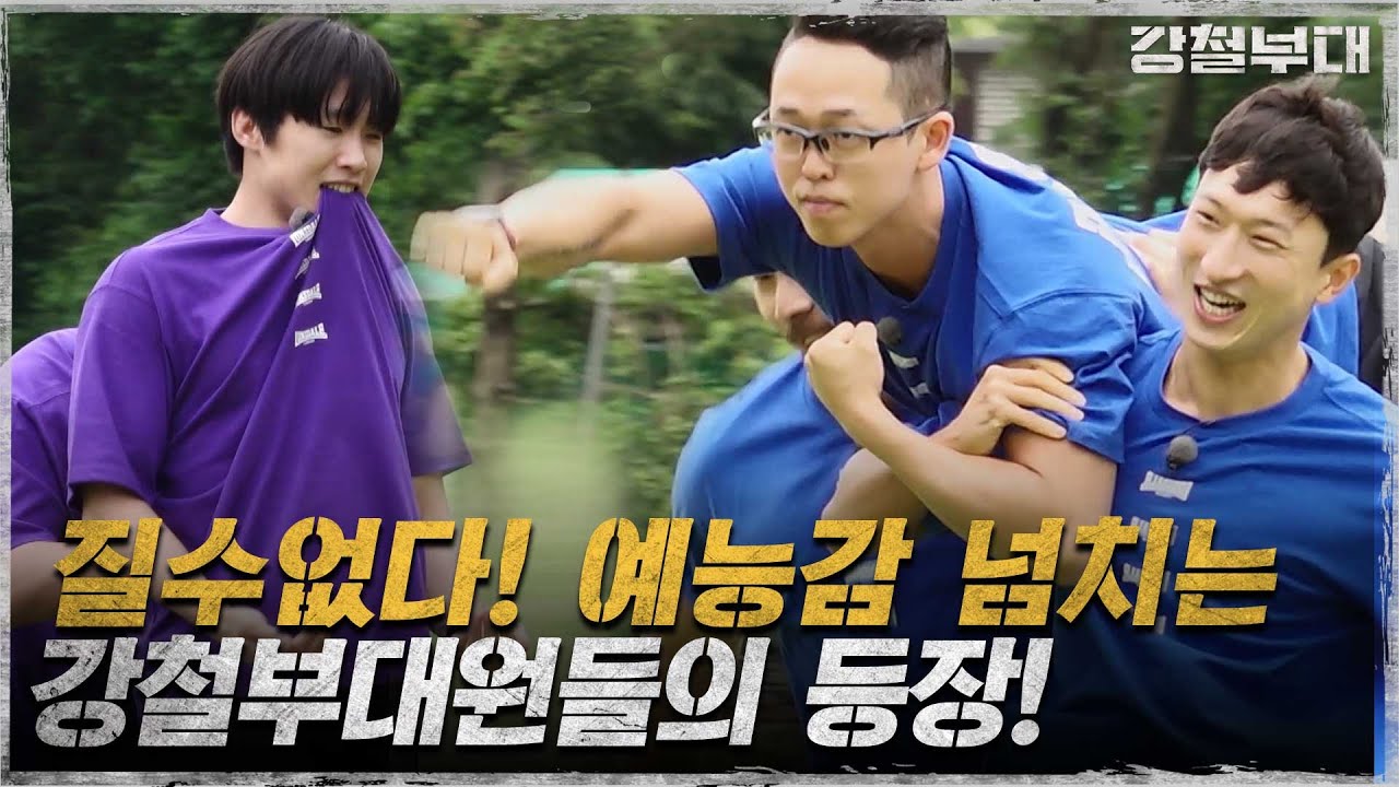 시작부터 다르다?! 퍼포먼스 폭발 예능감 넘치는 강철부대원들 I 강철부대 전우회 I ENA 채널 I 매주 화요일 밤 10시 30분