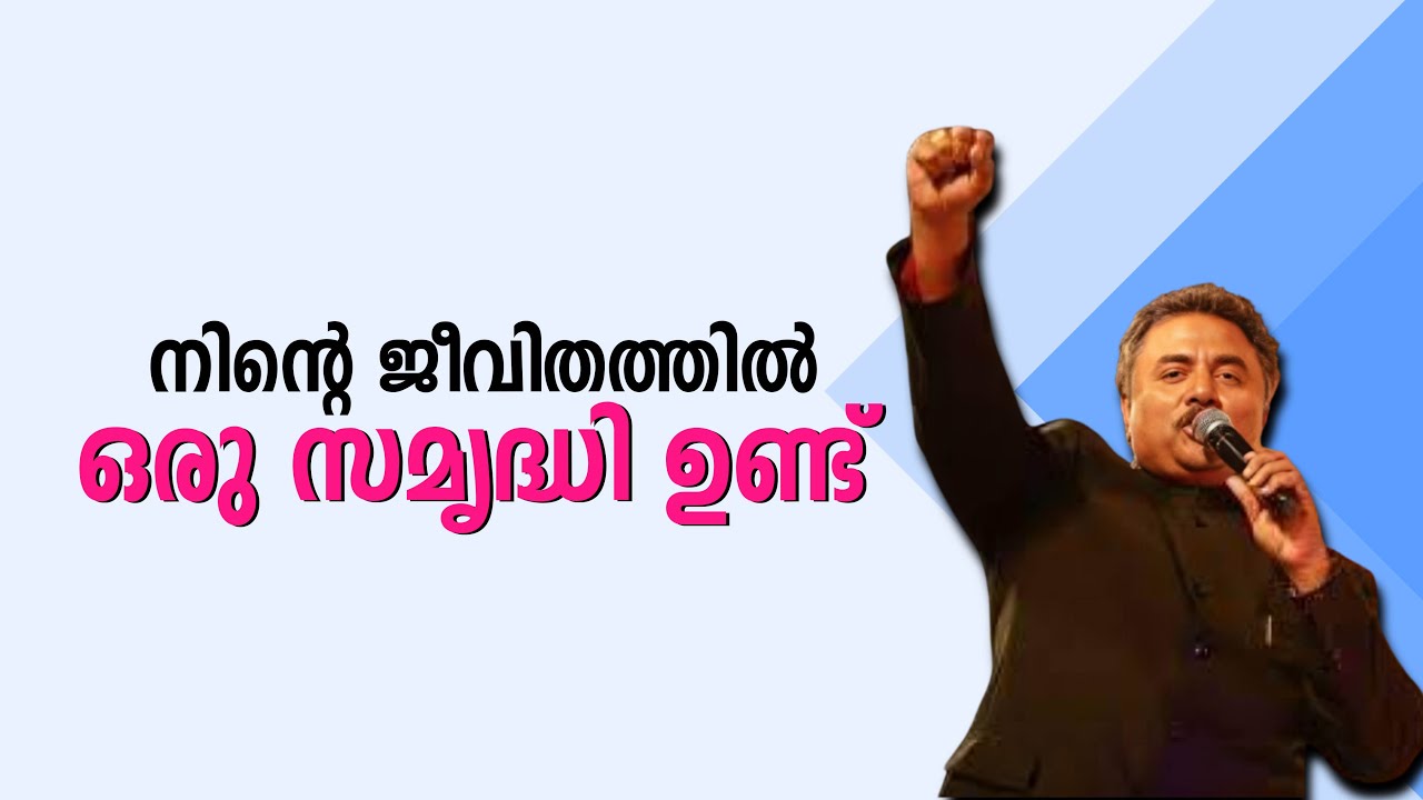 നിന്‍റെ ജീവിതത്തിൽ ഒരു സമൃദ്ധി ഉണ്ട്   | Malayalam Message | Heavenly feast