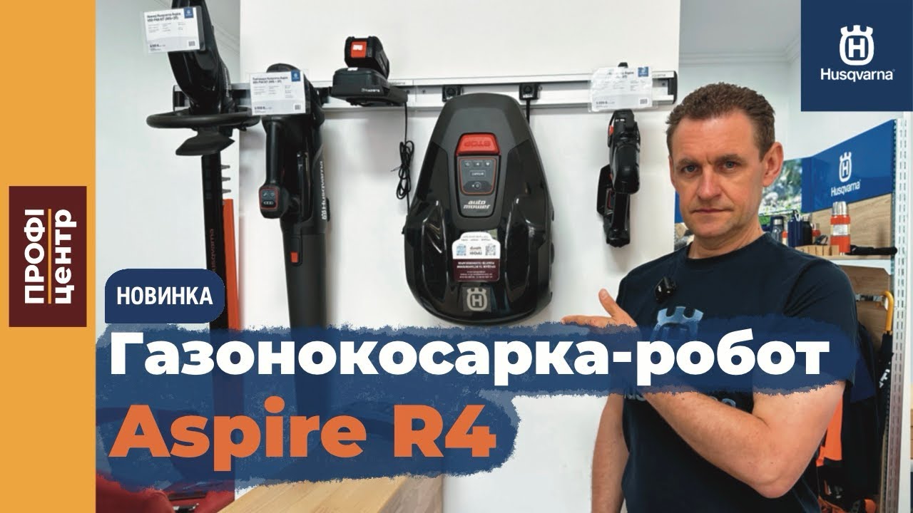 Огляд газонокосарки-робота Husqvarna ASPIRE R4