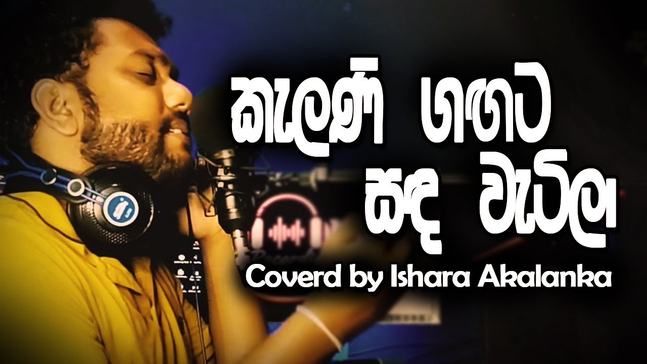 Kalani gagata sada watila I කැළණි ගඟට සඳ වැටිලා I  Coverd by Ishara Akalanka