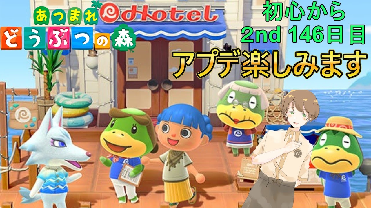 【あつまれどうぶつの森/あつ森】アプデを楽しんでいきます🏝★2年目も初心を忘れず楽しんでいく社会人146日目 【生配信】