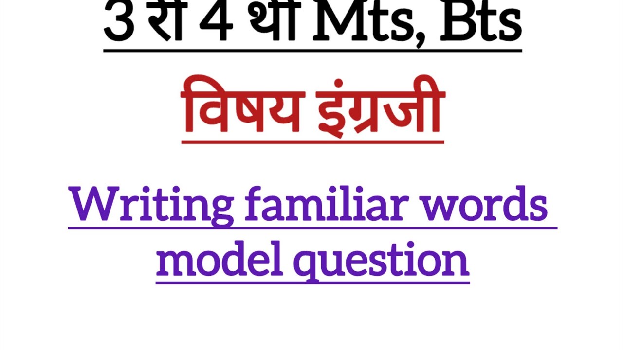 3री, 4थी MTS# BTS 