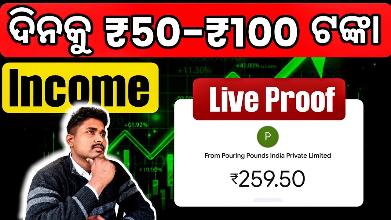 Zero Investment Passive Income 2026 | କିଛି ନ କଲେ ବି ଟଙ୍କା ଆସି ଚାଲିବ | Mobile App ରୁ Income କରନ୍ତୁ 