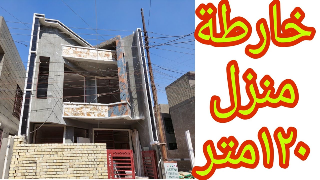 خارطة منزل ١٢٠م