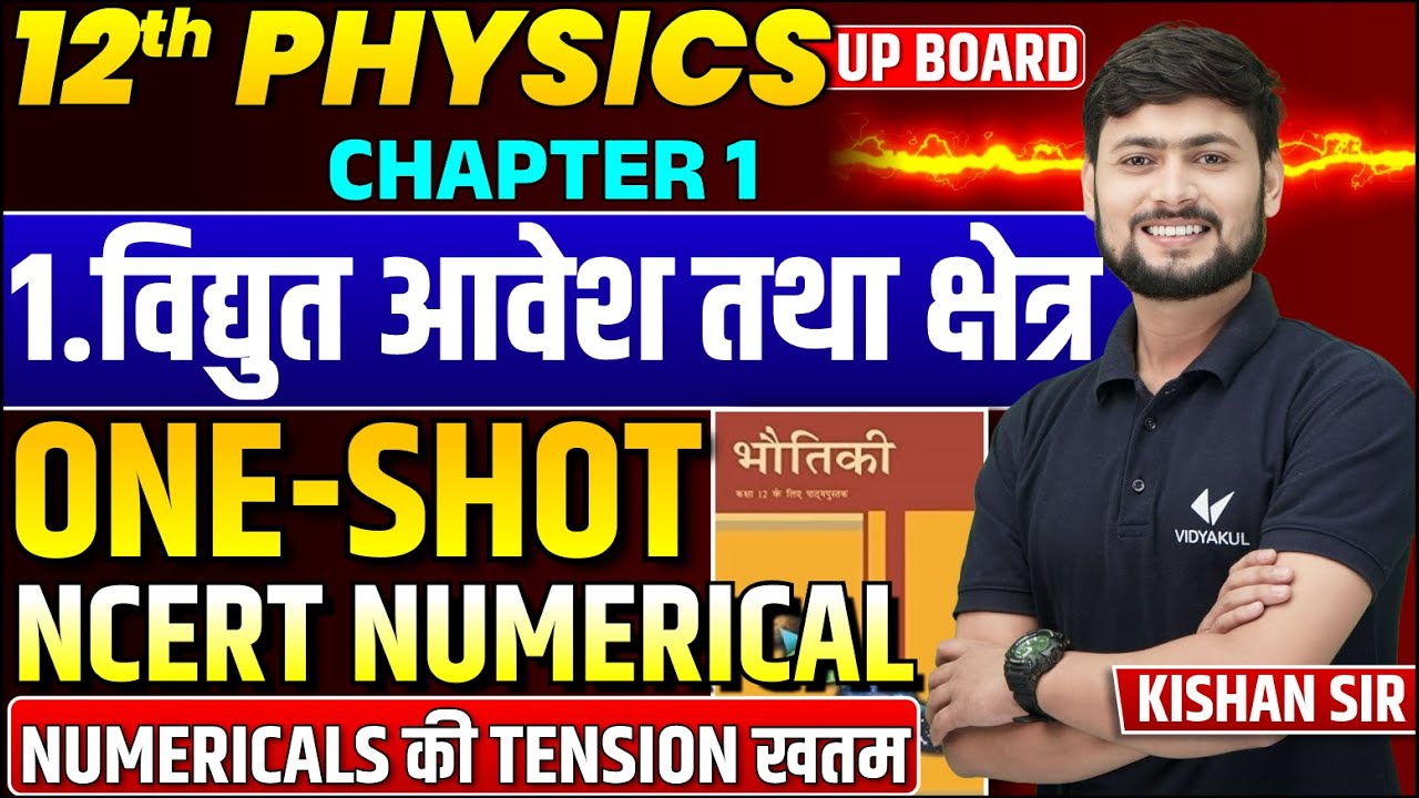 वैधुत आवेश तथा क्षेत्र Numerical | Class 12 Physics Chapter 1 NCERT Numerical One Shot | Kishan Sir