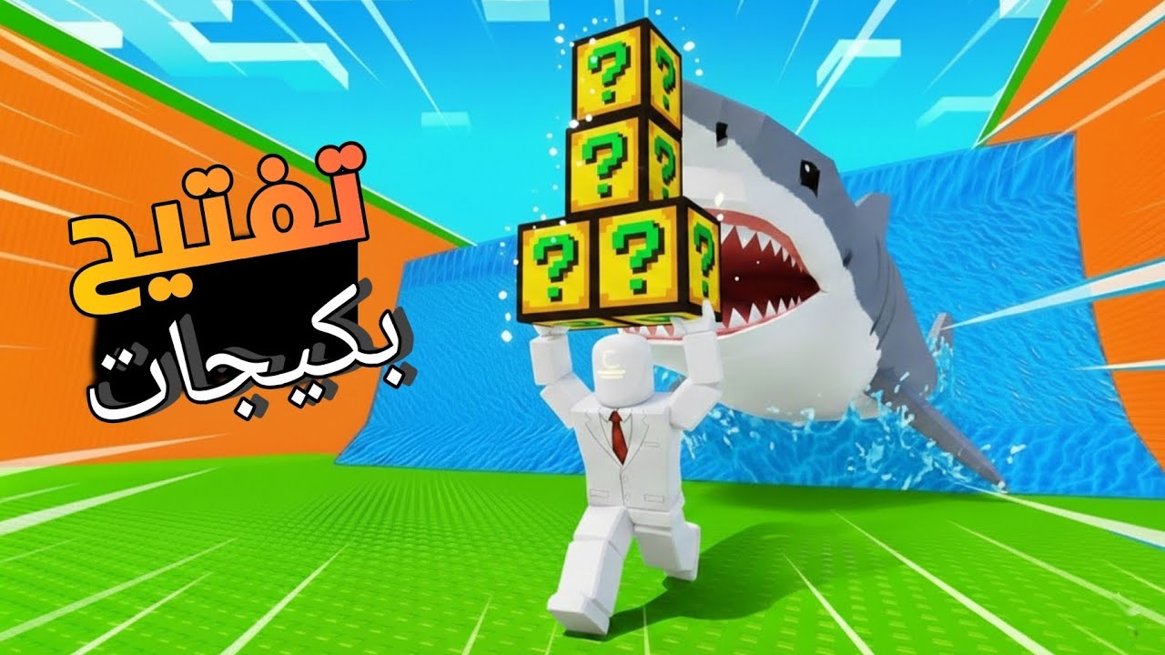 حظ اسطوري🍀 في تفتيح صناديق الحظ في ماب اتسونامي🌊  | Roblox  | escape tsunami for brainrots