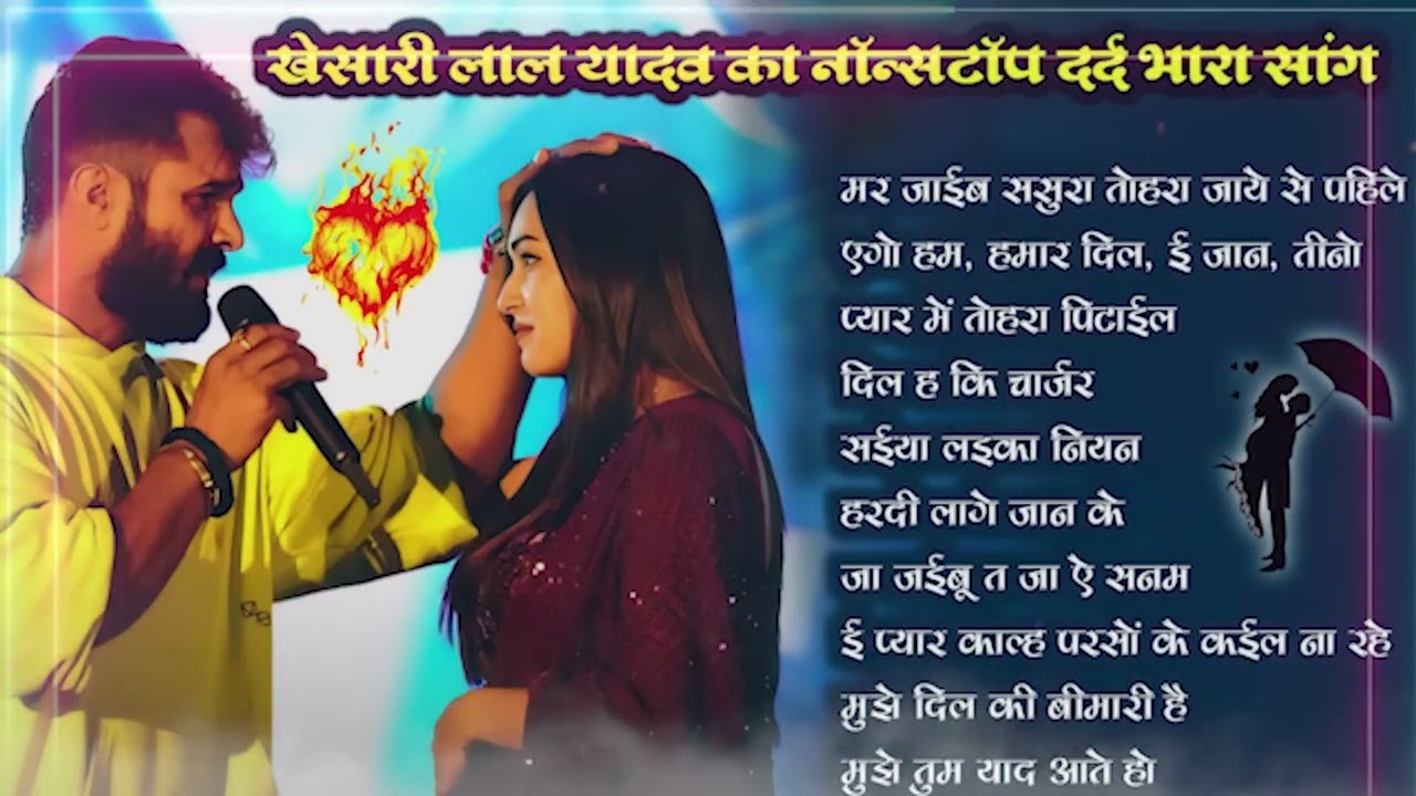 Khesari Lal Yadav All Viral Song JukeBox | Top Khesari Lal Yadav Sad Song Stage Show #nonstop 2025