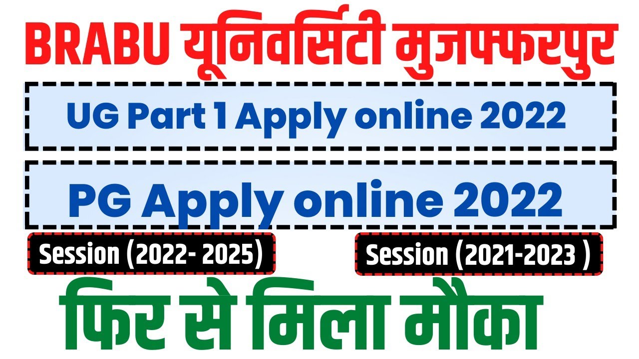 brabu part 1 admission 2022, bihar graduation admission 2022, bihar university admission 2022,
