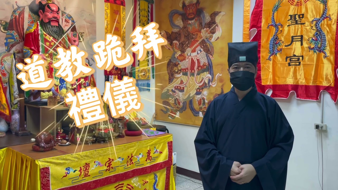 道教三皈九拜