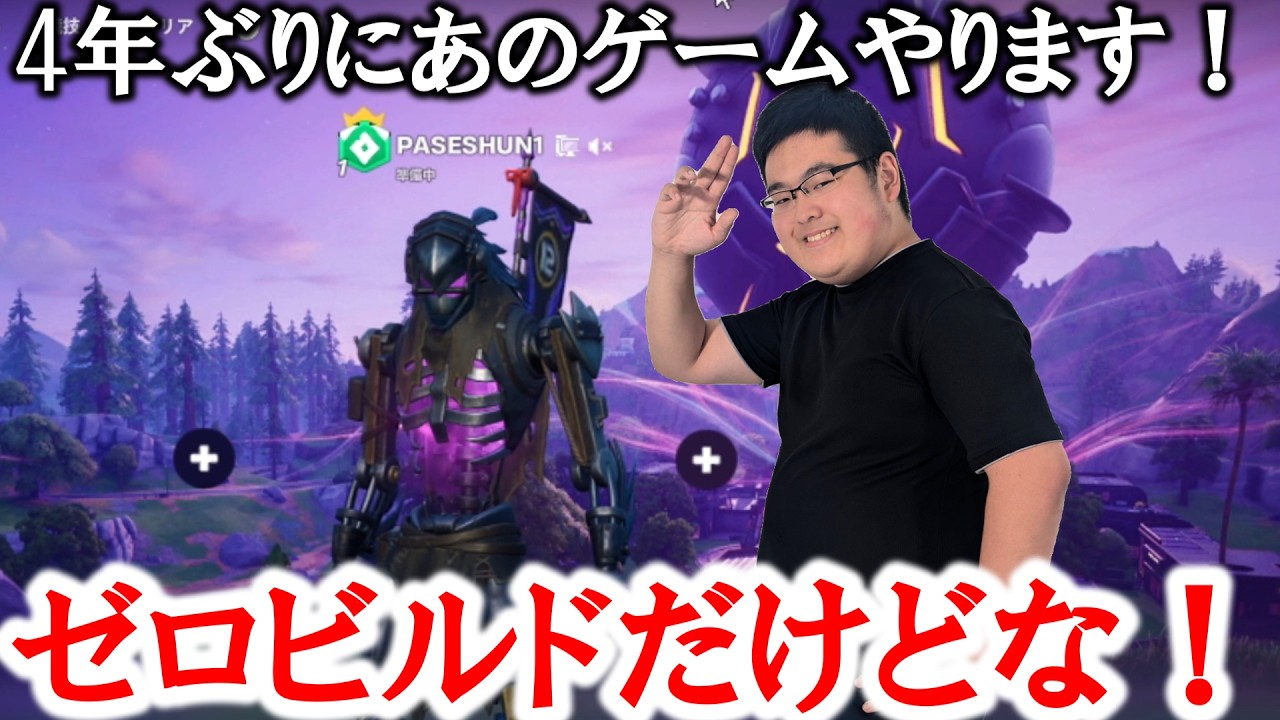 【実況】星街すいせいのコラボショップやってるし4年ぶりにフォートナイトやりますか？ｗｗｗ