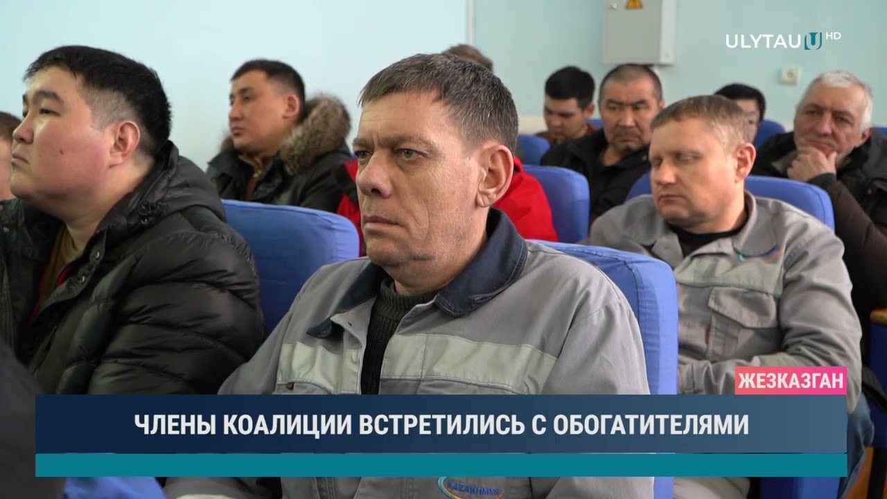 ЧЛЕНЫ КОАЛИЦИИ ВСТРЕТИЛИСЬ С ОБОГАТИТЕЛЯМИ