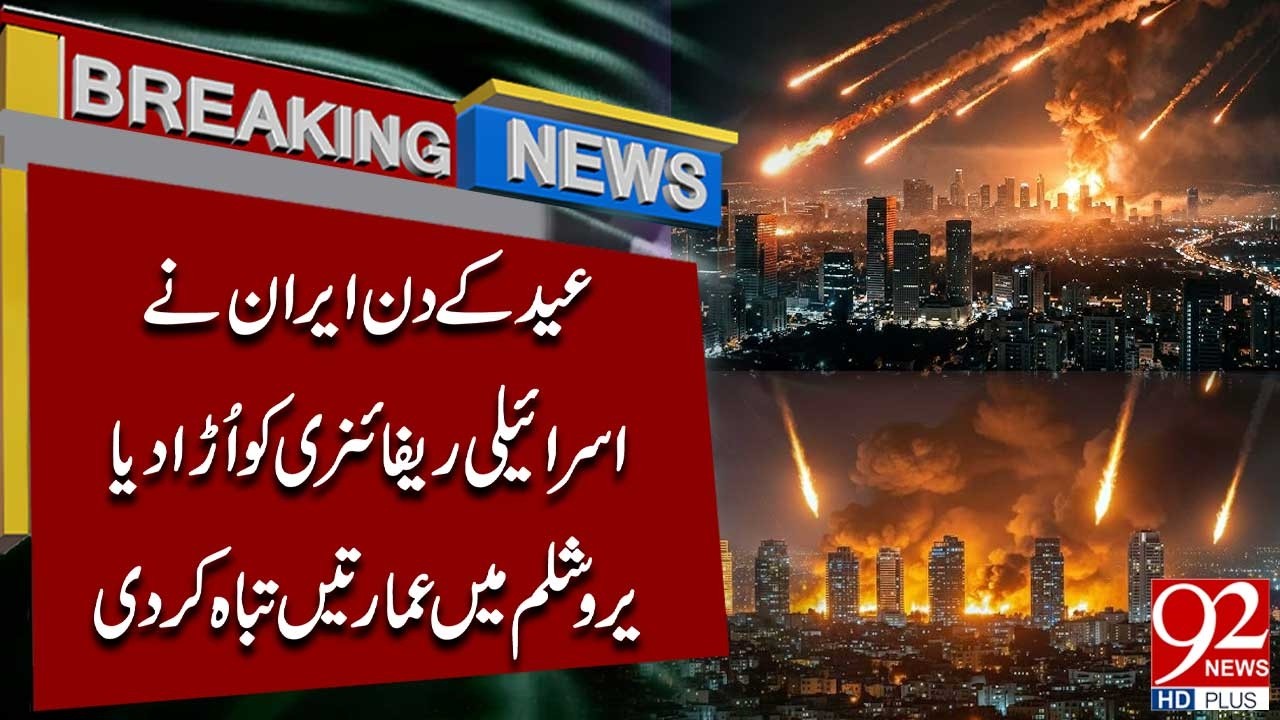 Iran Strikes Israeli Refinery on Eid | Buildings Destroyed in Jerusalem | 92NewsHD
