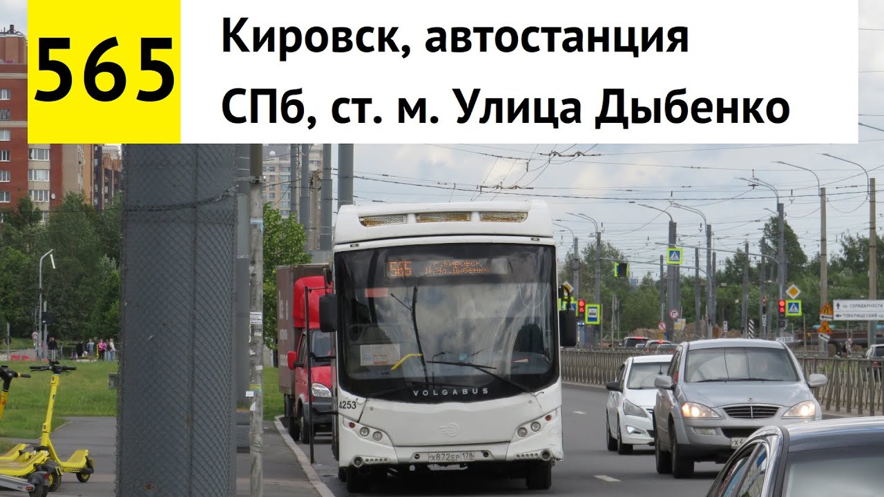 Автобус 565 