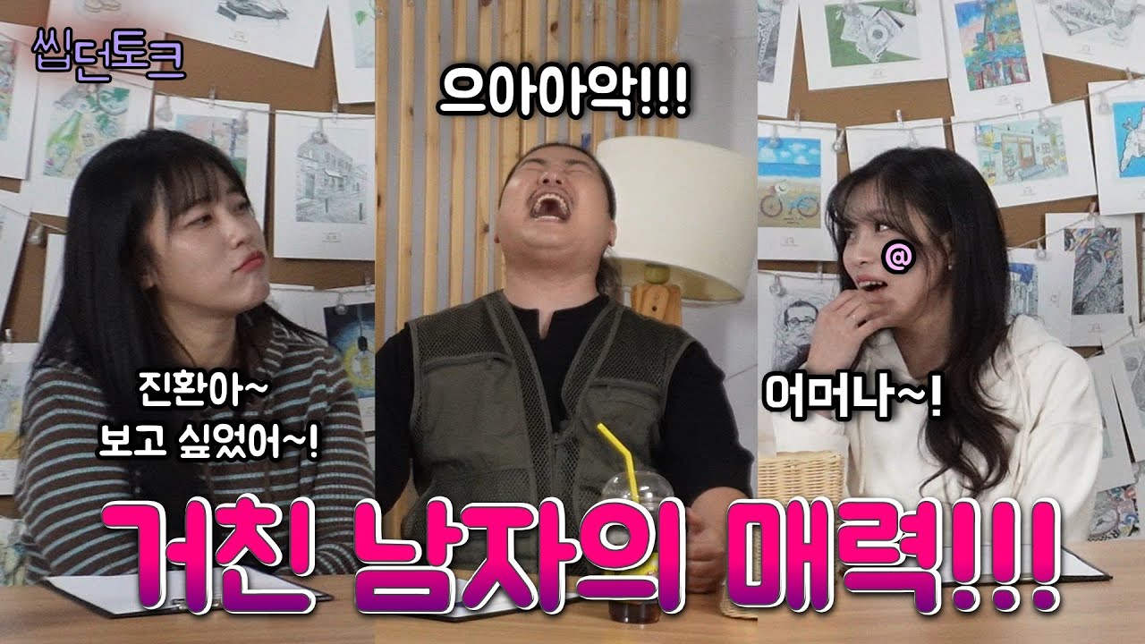 [ 씹던토크 ]  하... 그냥 둘다 사귈까?