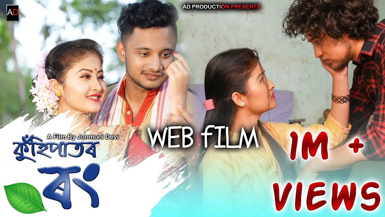 Kuhipator Rong ~ কুঁহিপাতৰ ৰং|Web Film|AD PRODUCTION|Ajan|Anurag Amrit|Janmoni|Love Story 2023