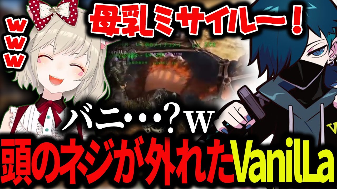 素を出してきたVanilLaのボケに爆笑する小森めと【小森めと/VanilLa/一ノ瀬うるは/英リサ/トナカイト/白雪レイド/ととみっくす/ark/最強軍団】