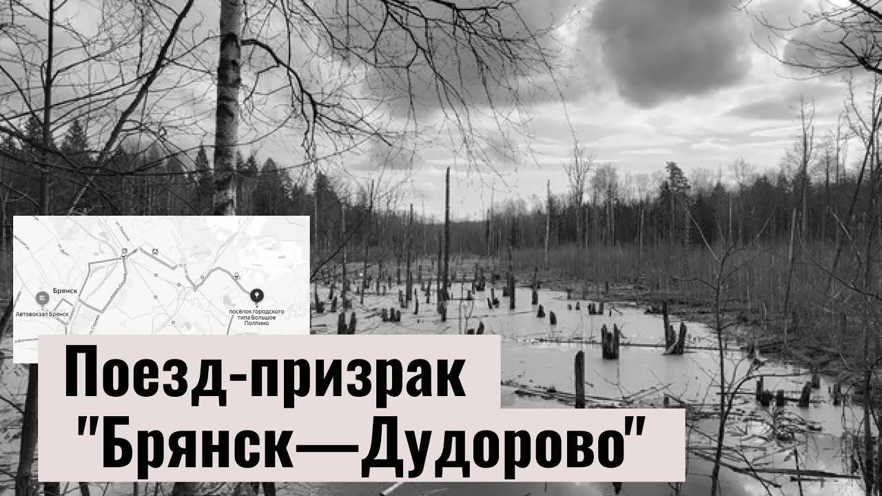 🚂 Поезд-призрак 