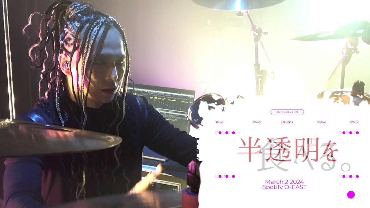 半透明を食べる。 / DEZERT (SORA Drum cam) -  (Live at TOKYO Spotify O-EAST 03/02 2024)