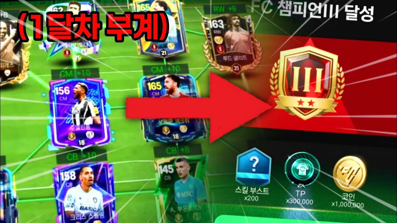 1달차 부계로 피챔을 찍었다고??? 저자본 토트넘 단일까지!!!