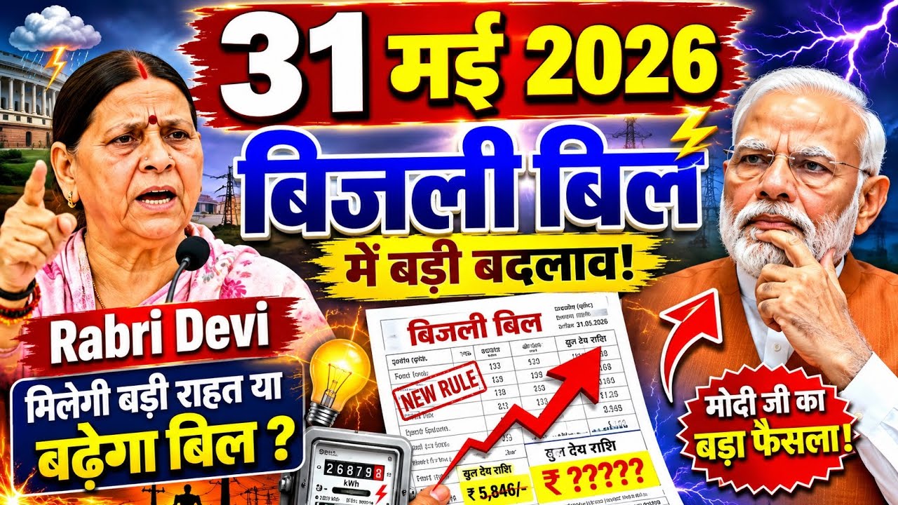 10 big news stories from Bihar and UP on May 31, 2026 | From the Rabri Devi controversy to higher electricity bills.