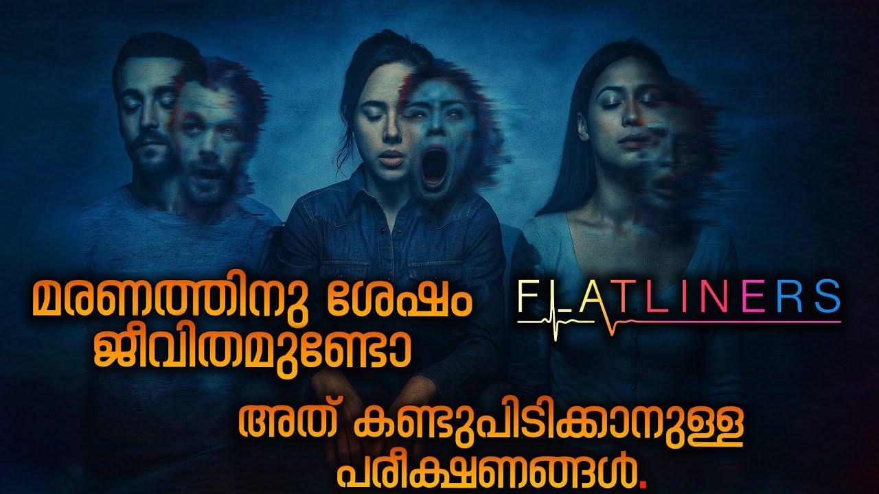 മരിച്ചിട്ട് തിരിച്ചുവന്ന ഡോക്ടർമാർ 😳 വളരെ വ്യത്യസ്തമായ സയൻസ് ഫിക്ഷൻ സിനിമ 🔥 Movieflix Malayalam