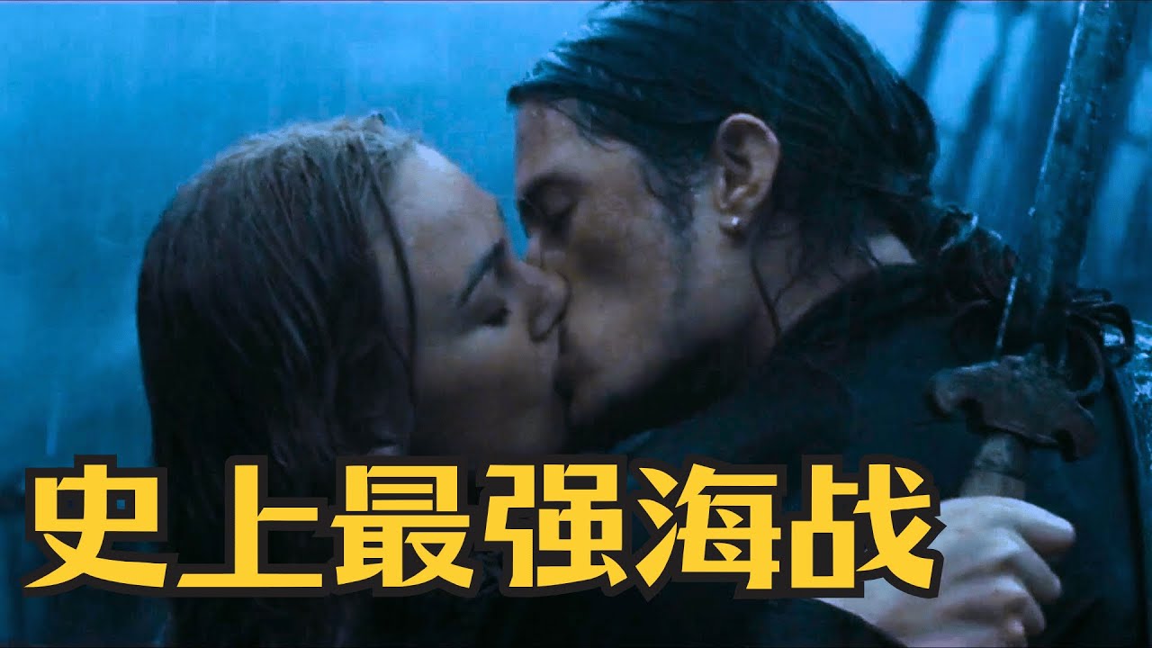 九大海盜王聚首，海盜大帝登基，史上最強海戰震撼來襲！ #神鬼奇航3 #加勒比海盜3 #一口氣看完