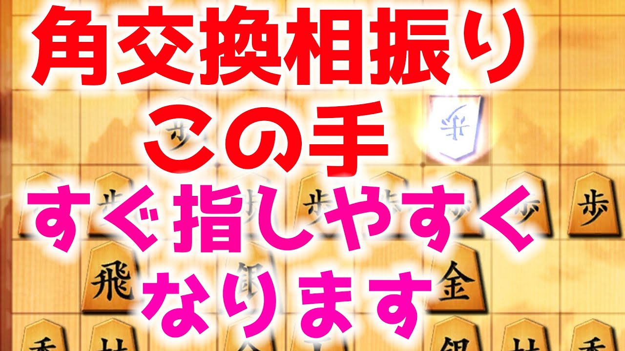 角交換相振りで最もありがたいのはこの形です3選