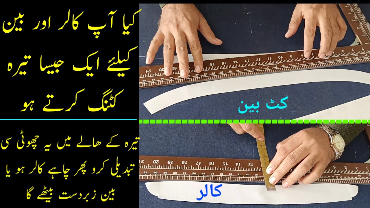 Gents Teera Cutting Difference In Hindi/Urdu // Cut Ban Aor Collar Ke teere ki Cutting me Farq