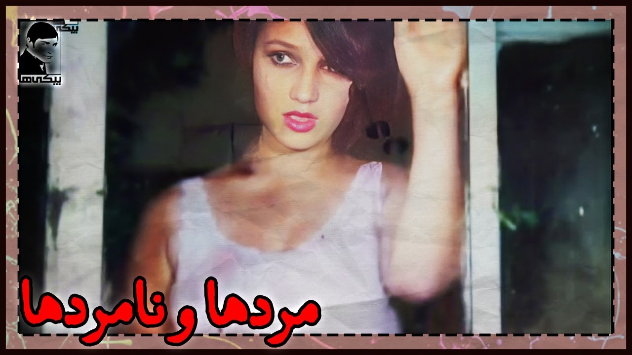 🎩 فیلم قدیمی مردها و نامردها | کیفیت بالا | کانال بیکی‌ها 🎩