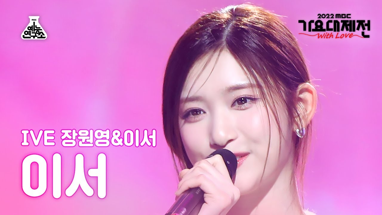 [가요대제전] LEESEO &ndash; strawberry moon(이서 &ndash; 스트로베리 문)FanCam | MBC Music Festival | MBC221231방송