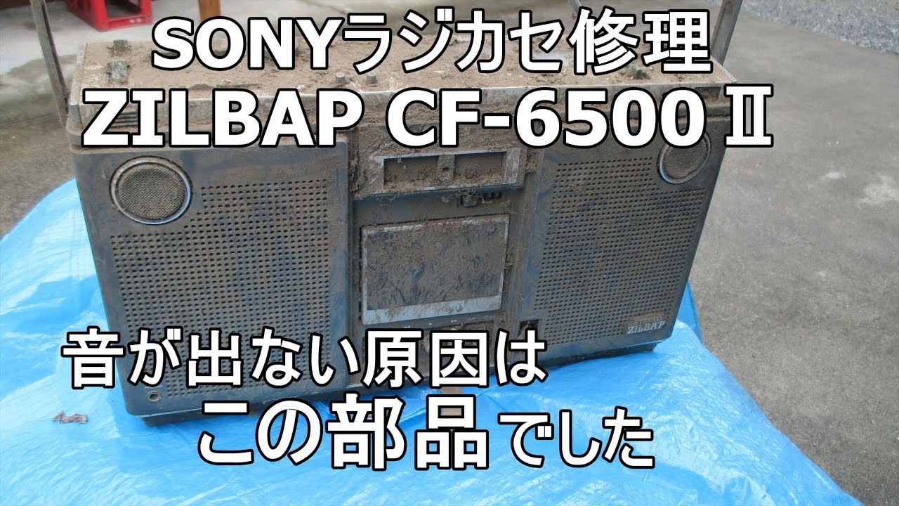SONYステレオラジカセ音出ない修理(1978年製)Repair