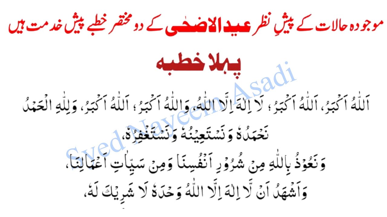 Khutba e Eid Adha