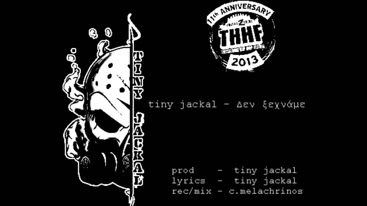 tiny jackal  -  δεν ξεχναμε  + lyrics