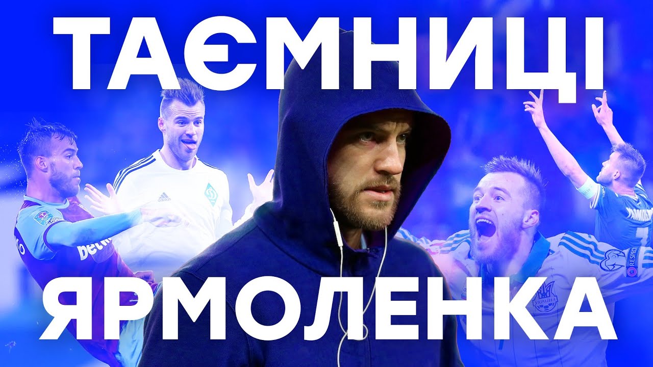 Все, що ви НЕ ЗНАЛИ про Андрія Ярмоленка