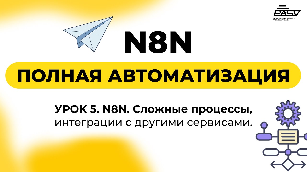 n8n: Секретное оружие автоматизатора. Интеграции любой сложности