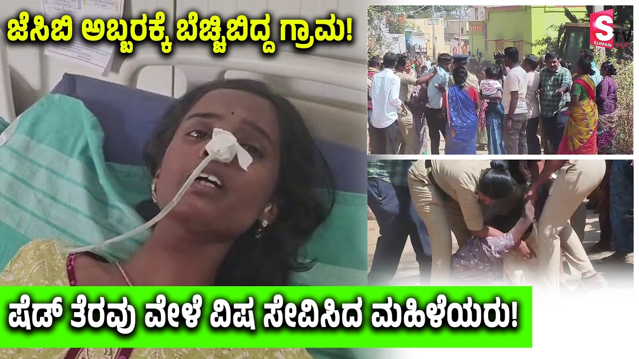 ಗೌರಿಬಿದನೂರಲ್ಲಿ ಹೈಡ್ರಾಮಾ - ಅಧಿಕಾರಿಗಳ ಎದುರೇ ಇಬ್ಬರು ಮಹಿಳೆಯರ ಆತ್ಮಹ*ತ್ಯೆ ಯತ್ನ! | Gauribidanur News
